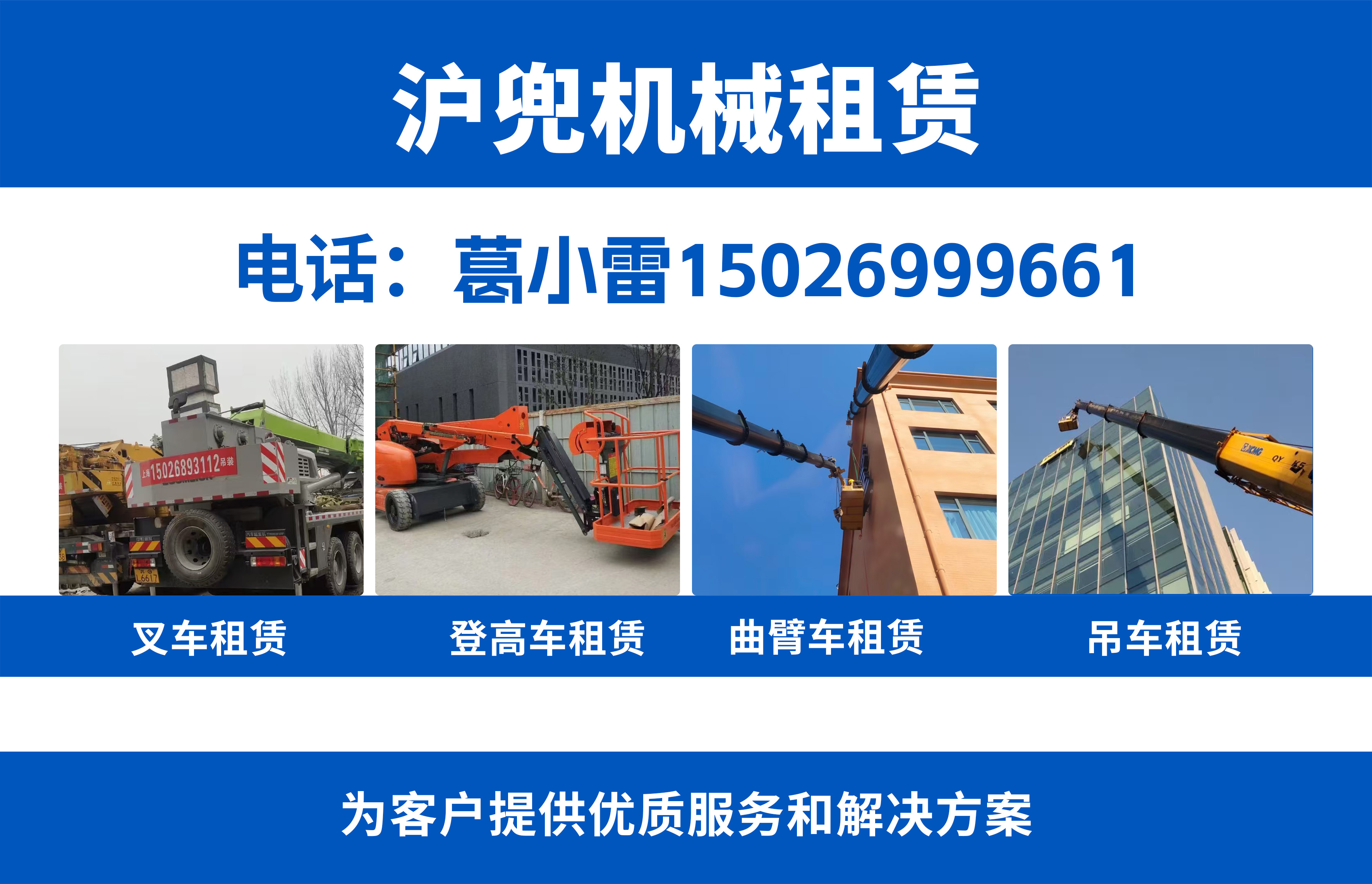 上海沪兜机械租赁上海线上分站